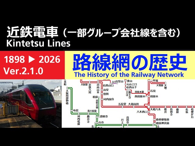 History of the Kintetsu Railway Network (Ver. 2.1.0) (Includes