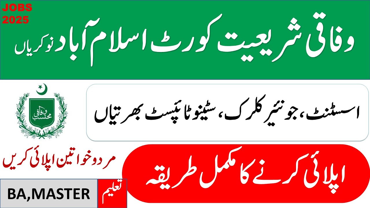 Wafaqi Shariat Court Pakistan Jobs 2025 || How to Apply Federal Shariat Court Jobs 2025 || guidence