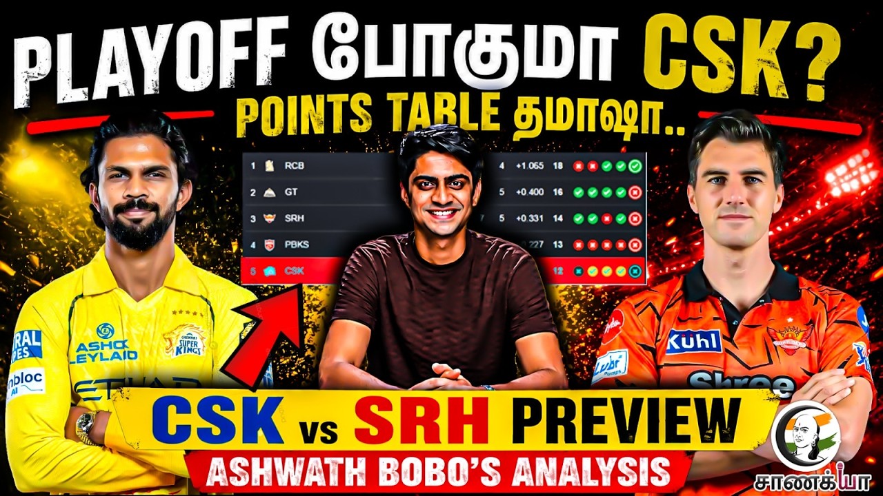 ⁣PLAYOFF போகுமா CSK? | CSK Vs SRH Match Preview | Ashwath Bobo Interview | MS Dhoni | Pat Cummins