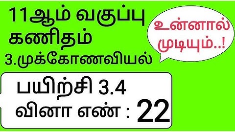 11th Maths Tamil Medium Chapter 3 Exercise 3.4 Sum 22