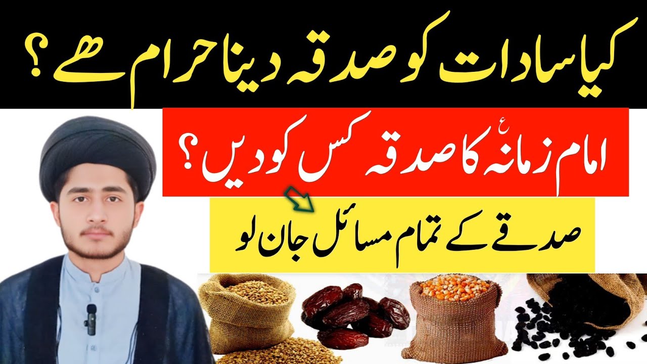 Kya Sadat Ko Sadqa Dena Haram Hai? | Imam Zamana Ka Sadqa | Sadqay Ke Masail | Shia Fiqh