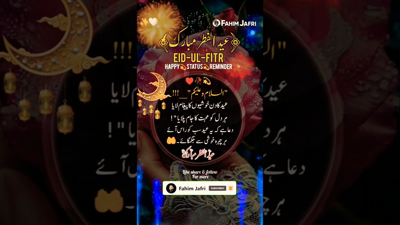 Eid Mubarak? 😱 Eid Mubarak Status 2025 