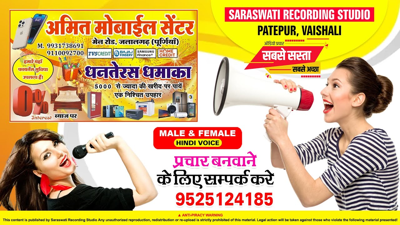 Amit Mobile Center & Furnicher Showroom | शोरूम का प्रचार | Mobile Shop Ka Prachar | 9525124185