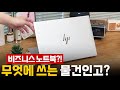 일잘러의 비즈니스 노트북 - HP 엘리트북 1040 G10