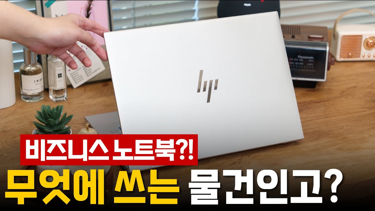 일잘러의 비즈니스 노트북 - HP 엘리트북 1040 G10