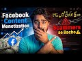 Facts about Facebook Content Monetization | Eligibility, Countries & Invite System!