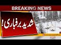 Heavy Snowfall Creates Emergency Situation! | Breaking News | Pakistan News