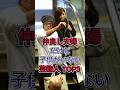 仲が良い芸能人夫婦 #芸能人 #fyp #福島弓子 #佐野涼子