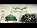 Watch Dar Shan E Siddique E Akbar - 26th February 2019 - ARYQtv Online In HD