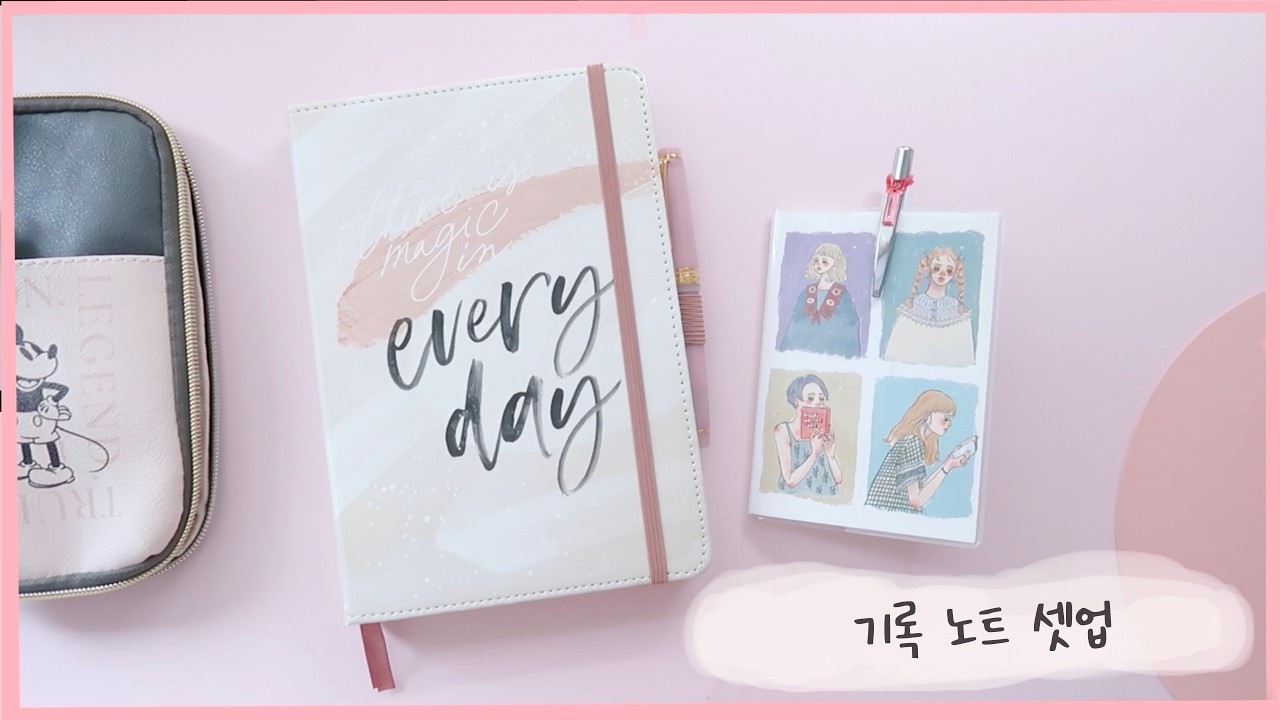 기록 다이어리 셋업 | 효율적인 기록 방법