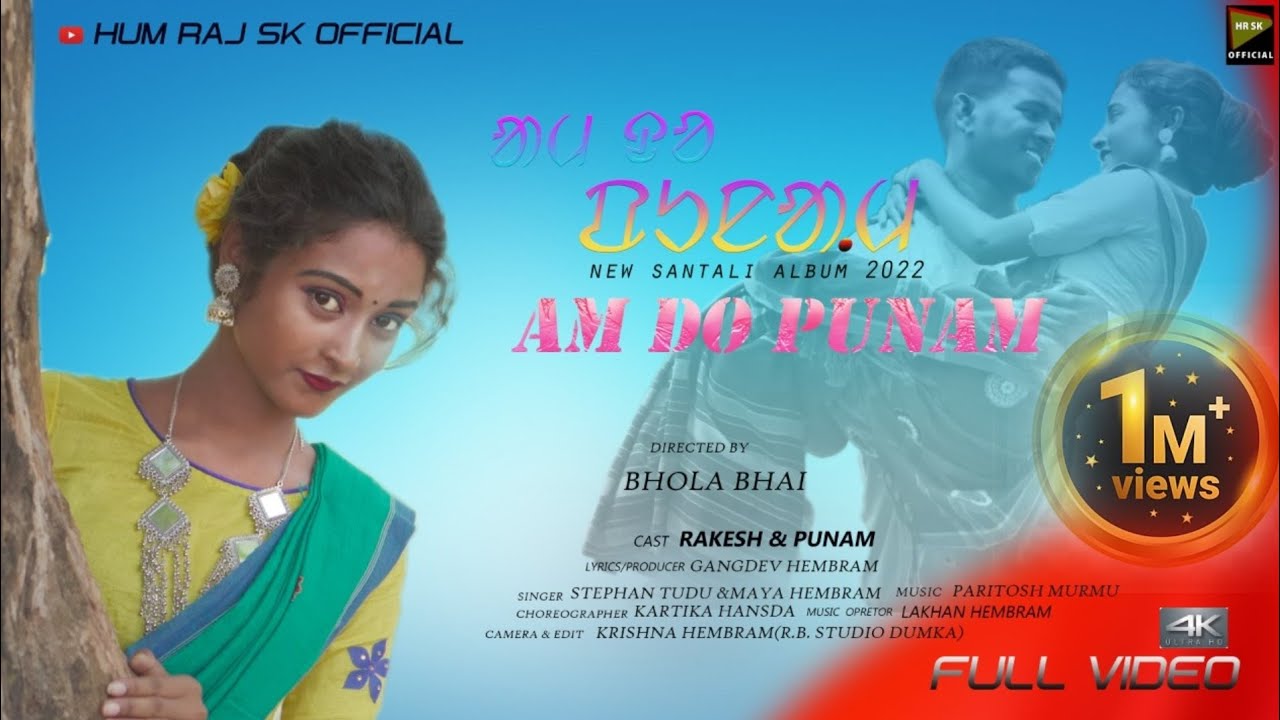 AM DO PUNAM NEW SANTHALI FULL  VIDEO STEPHAN TUDURAKESHPUNAMGANGDEV2022