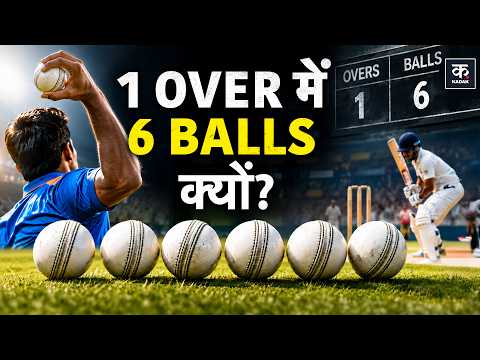 Cricket Unknown Fact: Cricket में 6 Ball का Rule कैसे बना? पहले Over में कितनी Balls थीं? | Kadak