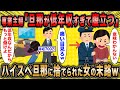 【2ch面白いスレ】専業主婦「旦那が離婚届を置いて出ていってしまいました」←ハイスペ旦那に捨てられた女の悲惨な末路ww【ゆっくり解説】