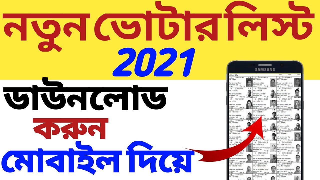 New Voter List 2021 | How To Download Voter List 2021 | West Bengal Voter List 2021 | nvsp