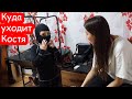 VLOG Ты куда...