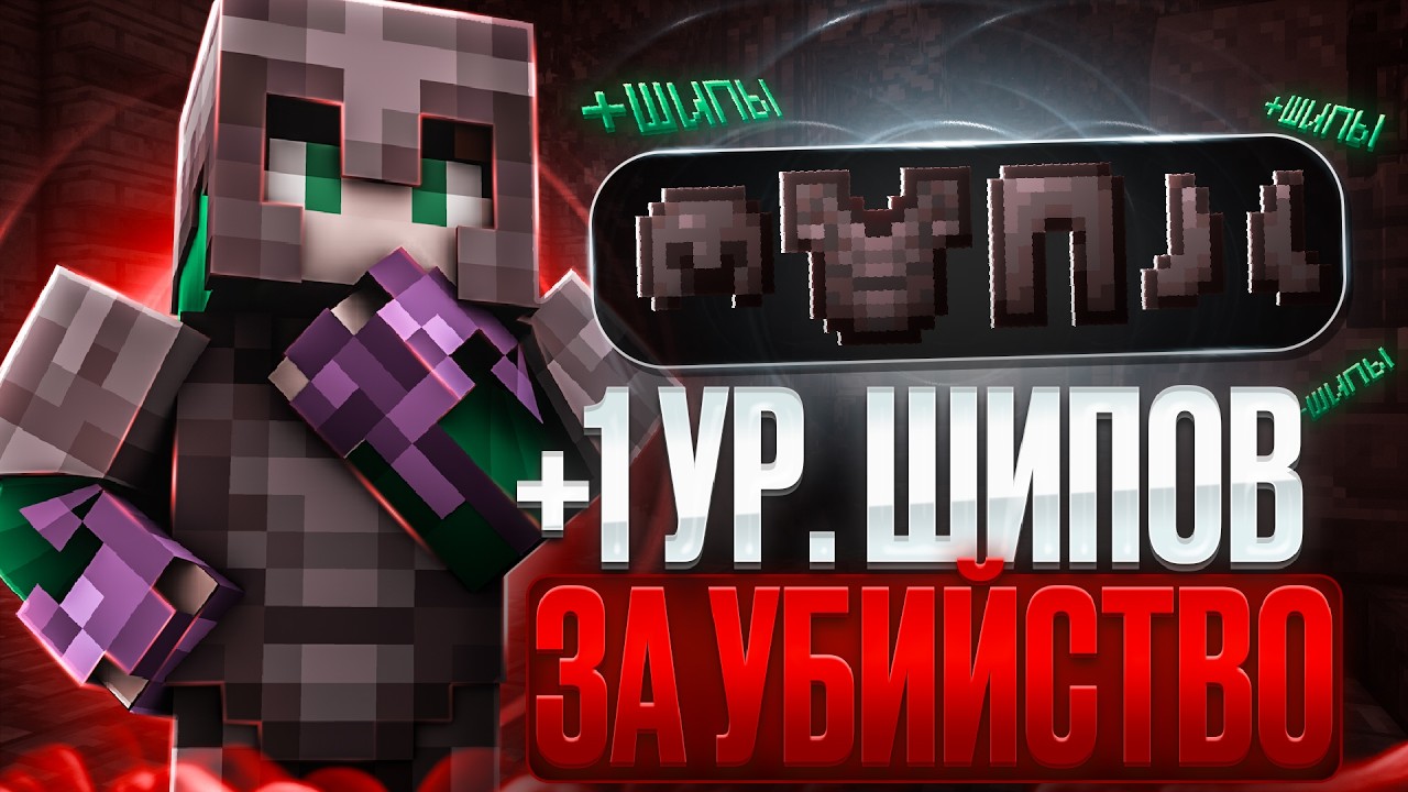 😱ГРИФЕРШОУ с ШИПАМИ 100 ! За КАЖДЫЙ КИЛЛ ШИПЫ РАСТУТ ReallyWorld