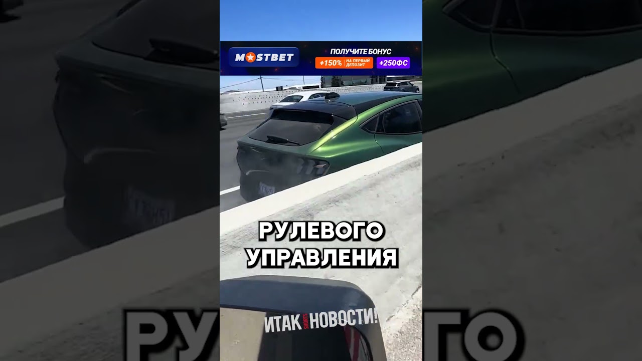 Электромобиль Ford Mustang устроил серьезное ДТП