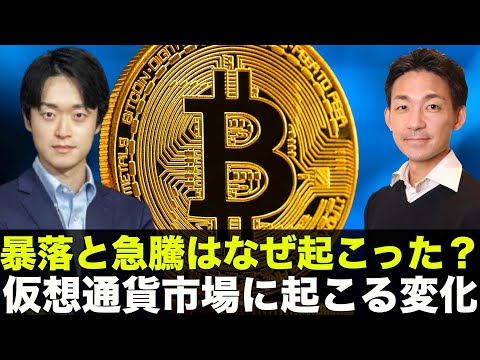仮想通貨市場とビットコインの役割が大きく変化！？Steve Lee氏 (BlockTower Capital) 相場分析！