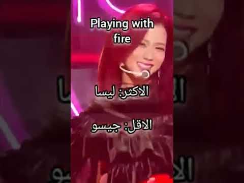نسبة غناء عضوات بلاكبينك في كل اغنية لهم
