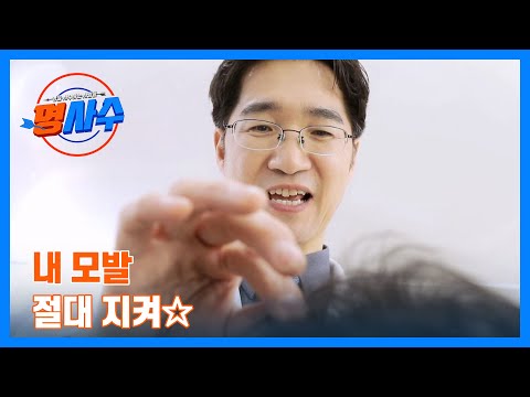 지키고 싶은 모발! 모발의 수명을 아시나요? MBN 250205 방송