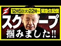 【緊急生配信】自民党本部はいつまで埼玉のボスを放置するのか？　あの児童虐待トンデモ条例の埼玉県で今起こっていること