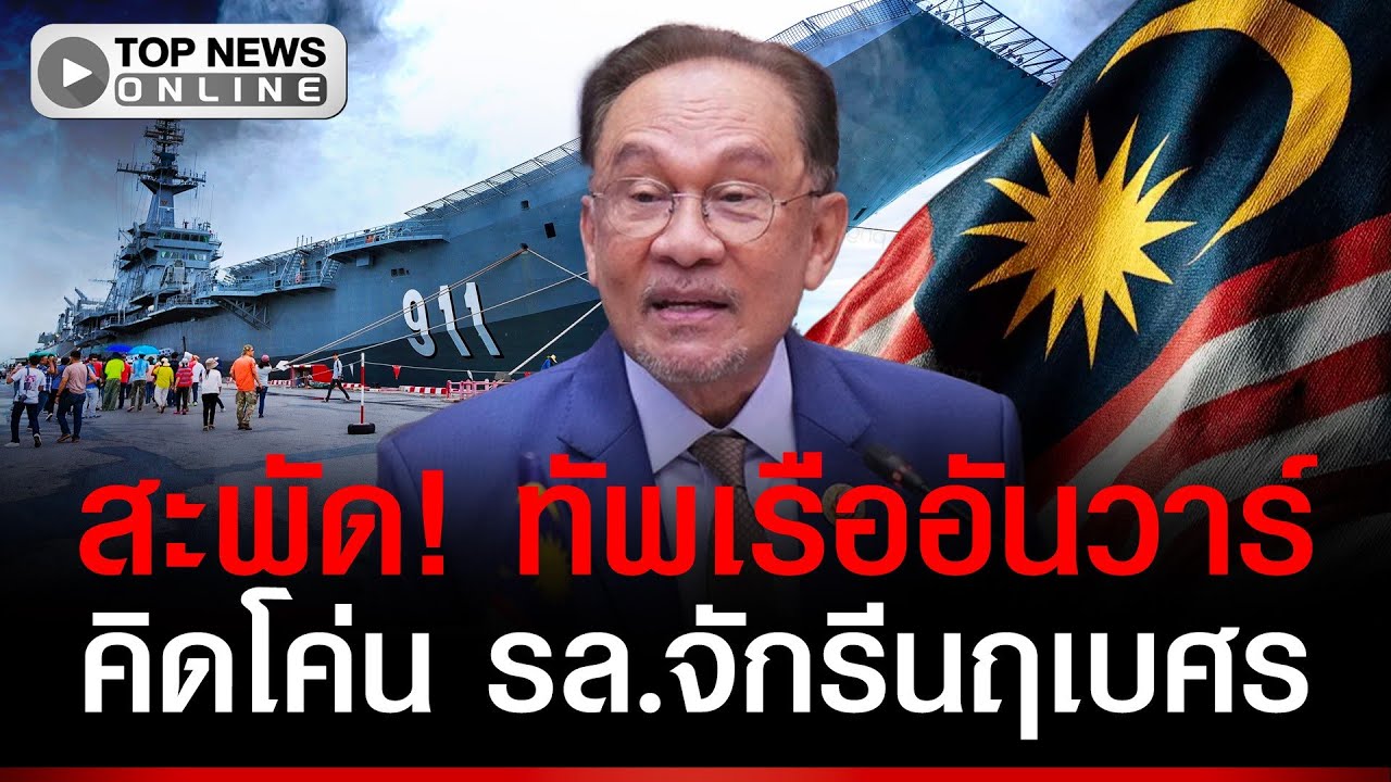 สะพัด! ปี 52 