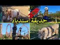 اجي تشوف حديقة سندباد بالدار البيضاء حديقة الحيوانات ألعاب ترفيه Sindibad Casablanca 