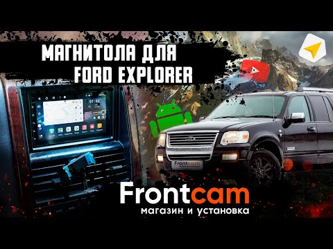 Штатная магнитола Ford Explorer 4 на Android