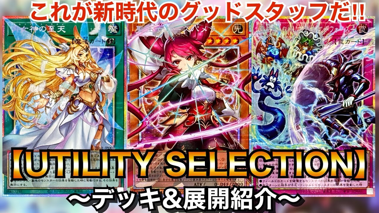 Yu-Gi-Oh!] This Is the New Era of Good Stuff! UTILITY SELECTION