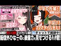 突然現れた配信外ひなーのと一緒に寝たいはなびちゃん。【蝶屋はなび/橘ひなの/ぶいすぽ/切り抜き/マイクラ】