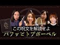 スフィアの魔法の世界へようこそ~!魔法の呪文を唱えます「アブラコトバラ」【スフィア 声優】