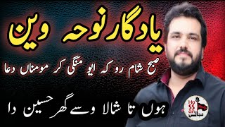 Subha Sham Ro Ky O Mangi Kar Momina Dua Zakir Syed Najam Ul Hassan Sherazi