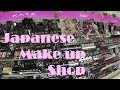 Japanese makeup shop. Супермаркет косметики в японии Tsuruha. Японская косметика большой выбор.