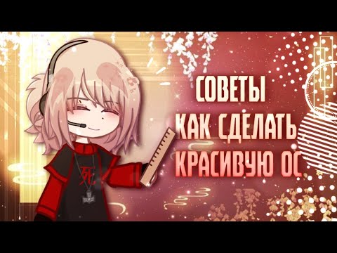 КАК СДЕЛАТЬ КРАСИВУЮ