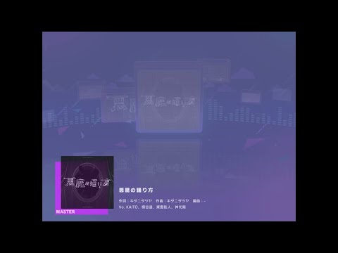 【プロセカ】悪魔の踊り方 MASTER 31 エイプリルフールver. AP