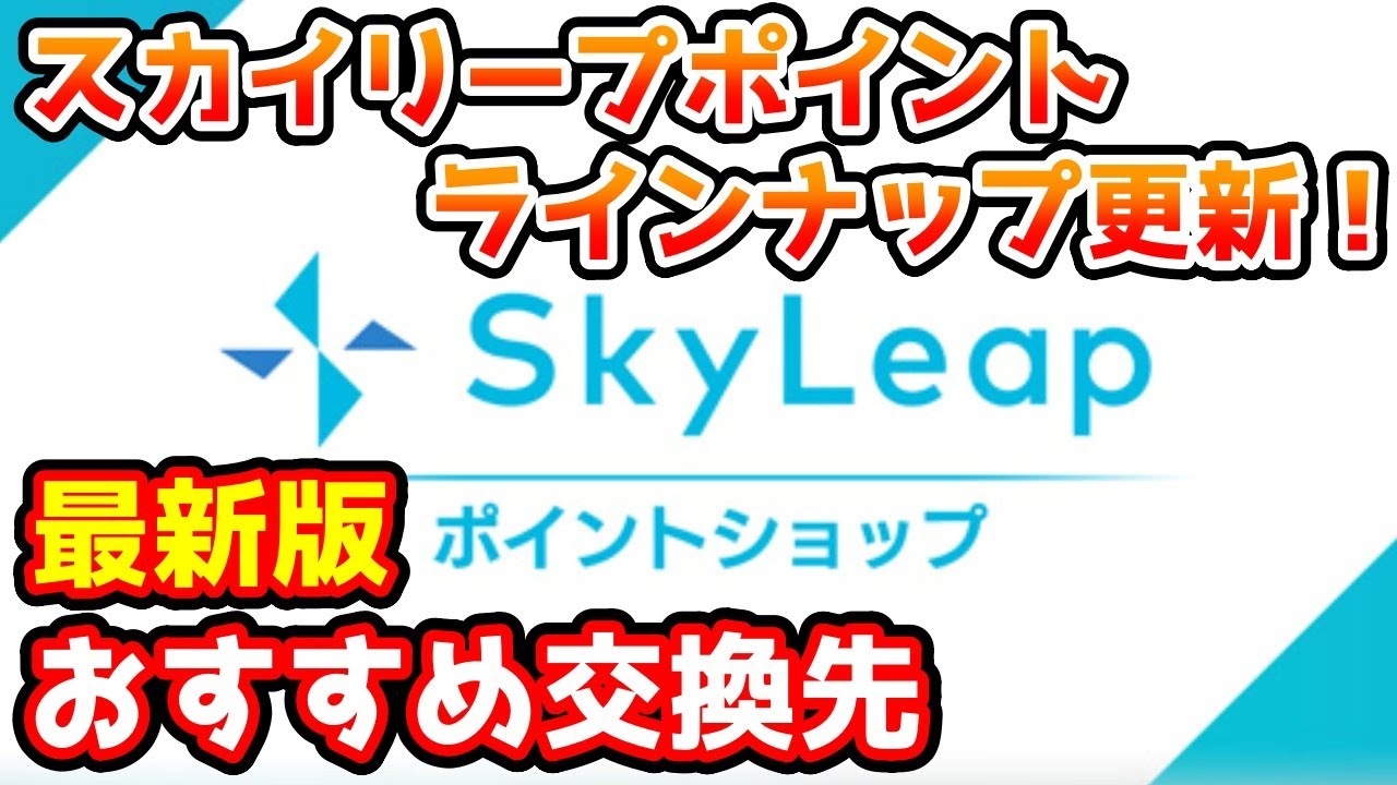 グラブル ラインナップ更新後のスカイリープポイントおすすめ交換先について解説 Youtube グラブル ラインナップ更新後のスカイリープポイントおすすめ交換先について解説 Youtube