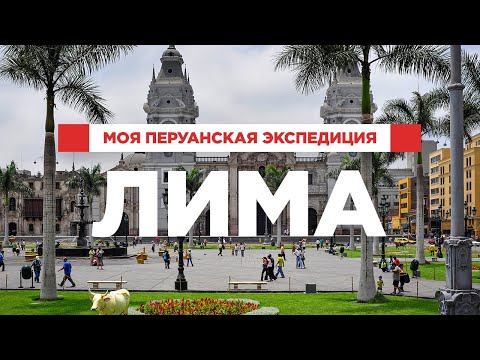 Видео: Идеальное место для лета: Дом Кристал недалеко от Лимы, Перу