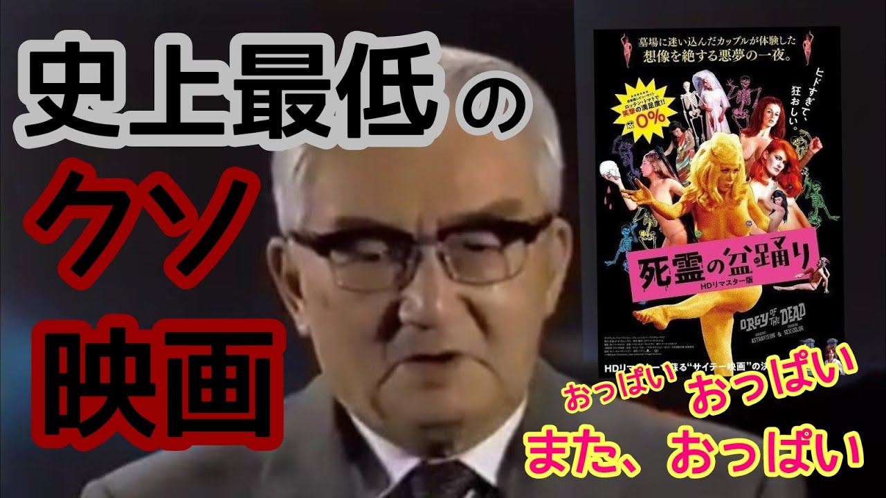 死霊の盆踊り HDリマスター版('65米) 新品ケース交換済み「死霊の