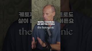 카니보어vs 케토제닉빠르게 빼는방법은?
