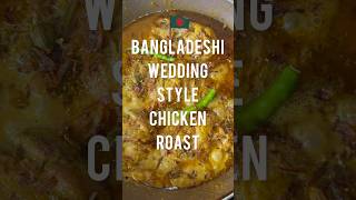 Bangladeshi Wedding Style Chicken Roast বলদশ বযর মরগর রসট