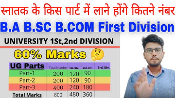 Graduation first division marks part-1,2,3 :- स्नातक में कितने नंबर पर फर्स्ट डिवीजन होता है ba b.sc