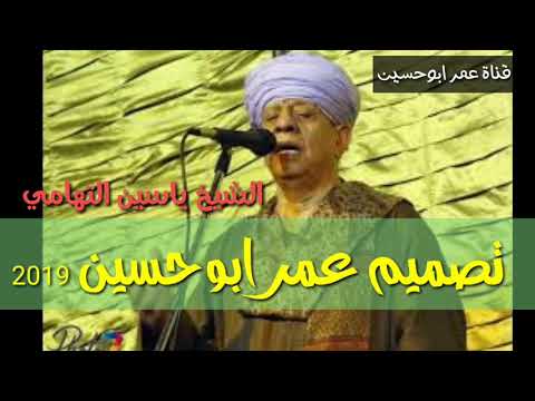 من روائع حفلات الشيخ ياسين التهامي القديمـة 1998 