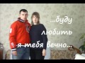 В память моему мужу Труханову Андрею.wmv