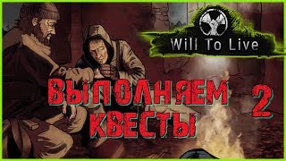 Will To Live Online - выполняем квесты / выживание / обзор / прохождение / обучение/ Will To Live Online - выполняем квесты / выживание / обзор / прохождение / обучение/