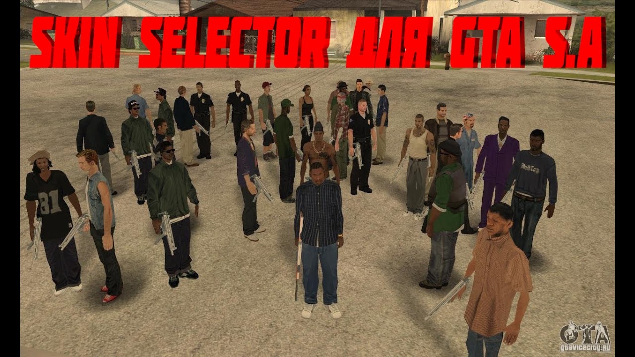 Обзор скрипта Skin Selector v2.1 для GTA San Andreas .