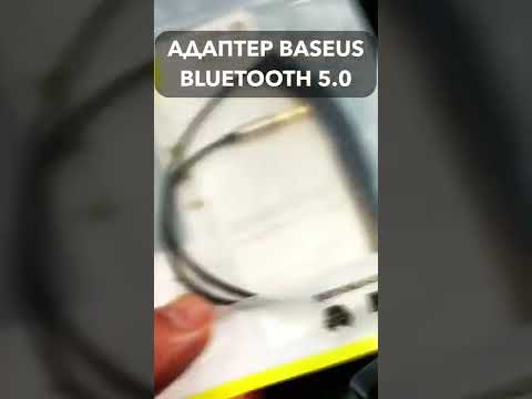 Bluetooth адаптер в машину