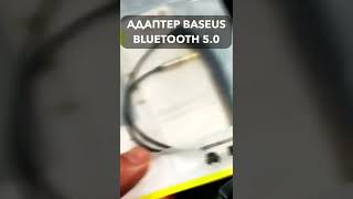 Bluetooth адаптер в машину