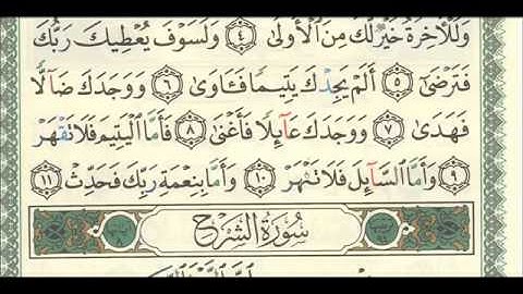 سورة (الليل 2- الضحى – الشرح) الشيخ / فهد العمار