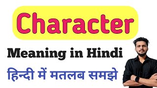 Character Meaning in Hindi | Daily Use English words