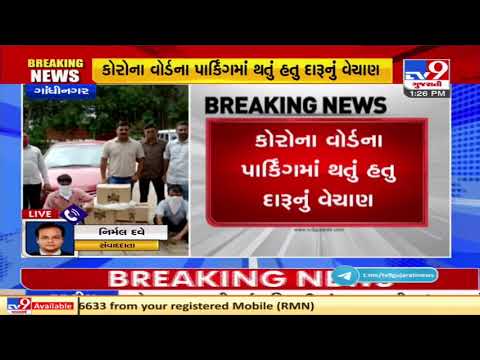 Liquor worth over Rs 5 lakh seized from Civil hospital campus, Gandhinagar | Tv9GujaratiNews